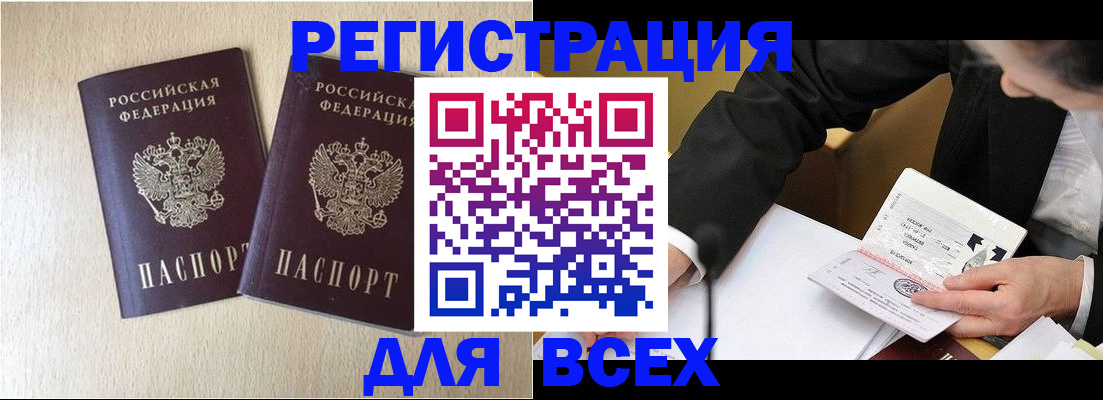 прописка регистрация в Красном Куте